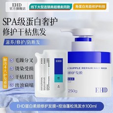 EHD 蛋白柔順修護髮膜, 1個, 【蛋白強效修護】1罐+洗髮水100ml