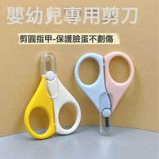 DFMEI 嬰兒指甲剪刀維生素小剪刀剪藥新生兒專用膠囊剪刀, 1個, 兒童指甲剪★顏色隨機【1把裝】贈送收納盒:如圖