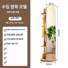 회전식 옷걸이 전신 수납장 다기능 전신거울 가정용 미러, 초대형 1단 회전형 - 내추럴 우드