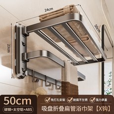 吸盤太空鋁雙折疊浴巾架 浴室毛巾架 浴室收納架, 1個, 槍灰浴巾架50cm-帶鈎（需貨運）