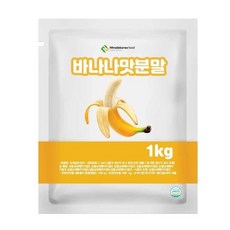 바나나맛분말 1kg 과일맛분말 음료분말 베이킹분말 음료수분말 상큼한분말 과일가공