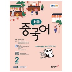 초급 중국어 회화 2월호 (26년) - 동아출판