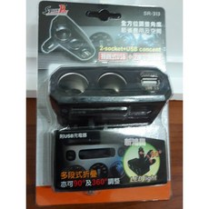 SR-313 折疊式USB 2連電源插座 擴充車充, 1個