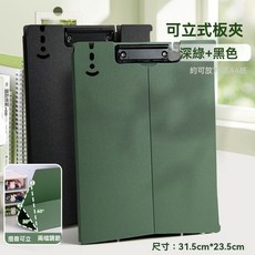 A4可立式板夾文件夾墊板，學生試卷樂譜書寫辦公用品, 2個裝 A4/【深綠+黑色】, 1個