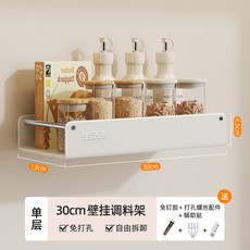 御前甄選 生活宣言 牆壁鹽調味罐收納盒調料品壁掛 免打孔, 1個, 單層【30cm】不銹鋼調料架