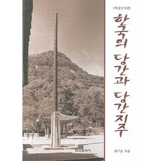 Hakyoun 韓國的幢竿與幢竿支柱, 嚴基杓 著