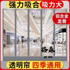 【格森】輕鬆安裝強磁吸擋風防風空調隔斷門簾透明塑料pvc超市四季通用防寒軟門簾, 【升級款環保材料40CM寬1.6毫米厚】,高2米/片