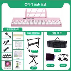 전자 디지털 피아노 미디 블루투스 접이식 전자키보드 입문용 성인 아동 가정용 스마트 피아노, 1개, 61키 핑크 스탠다드, 기본+선물 세트