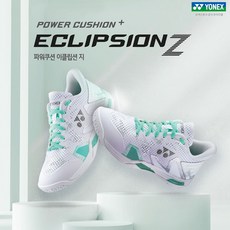 요넥스 배드민턴화 인도어화 이클립션Z SHB-ELZ3LEX 화이트 23SS