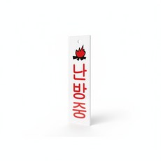 굿픽몰 난방중 표지판 아크릴표지판