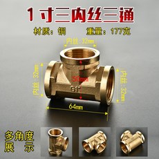 可開發票 不銹鋼三通接頭 4分6分1寸自來水管全銅加厚活接一內二外三通配件 滿300元出貨, 1個, 1寸銅三內絲三通, 1寸銅三內絲三通