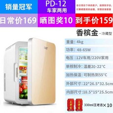 원룸 초미니냉장고 음료 미니 냉장고 소주 차량용 자취방 원룸냉장고 쿨러, 8. PD-12/골드/유리/업그레이드, 상세페이지 참고