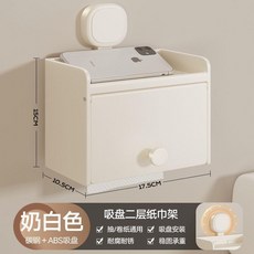 奶油風衛生間紙巾盒 真空吸盤免打孔厠所置物架 壁掛式捲紙架, 1個, 奶白雙層紙巾盒,真空吸盤款