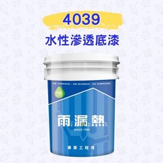 雨漏熱 4039 水性滲透底漆, 乳白色, 1個, 3.78L