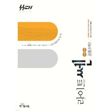 라이트쎈 고등 공통수학 1 (2026년용)