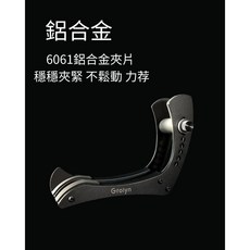 Grolyn 電吉他琴托, 1個, 鋁合金-標準款