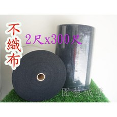 【園藝城堡】0.75mm黑色不織布(整捲 寬2尺x 300尺) 園藝雜草抑制 防草布
