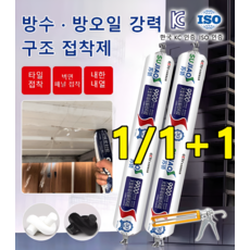 1/1+1 [50년 품질 보증]방수 방오일 9900 구조 접착제 방수 9900 구조접착제 우레탄 투명한, 블랙