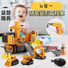 兒童玩具車 4合一 DIY拆裝 變形工程車 軌道彈射滑行 大號拆裝工程車 兒童挖土機 益智玩具 拼圖 積木 變形 禮物, 1個, 大號4合一插裝工程車配電動螺絲刀