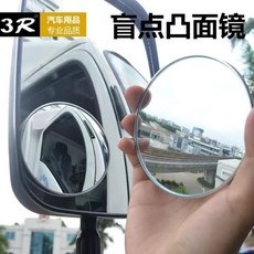 汽車輔助倒車鏡 貨車後視鏡 凸面廣角盲區鏡, 1個, 3R-030-中號2個 7.5cm