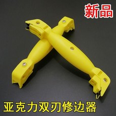 亞克力雙刃修邊器塑料板有機玻璃板刮刀導角雙邊除去毛刺 副廠商品, 1個, 亞克力雙刃修邊器1把