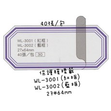 華麗牌 27x64mm 40張/包, 保護膜標籤,WL-3001(紅框)