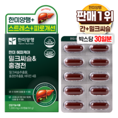 한미양행 한미 헤파케어 골드 밀크씨슬 홍경천 식약청 HACCP 인증 고함량 추출물 7가지 복합 기능성 비타민 E 비타민 B 컴플렉스 스트레스 간 케어 코스트코 영양제, 1박스, 60정