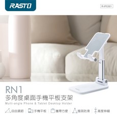 RASTO RN1 多角度桌面手機平板支架, 1個