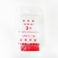加厚型透明保鮮袋 450mm x 340mm 食物分裝袋 冷藏冷凍適用, 3號, 1個, 100個裝