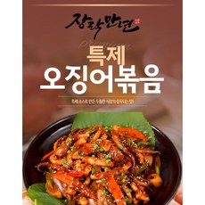 장락만년 특제 오징어볶음 캠핑 야식 술안주 파티, 1개, 800g
