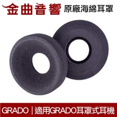 GRADO 大中空海綿 原廠替換耳罩, 1個