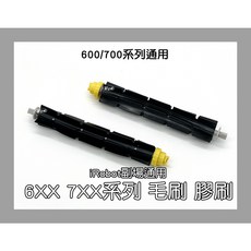 iRobot 掃地機器人膠刷毛刷 適用600 700系列, 1個, A002302 膠刷