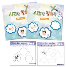 혜명몰 사고랑 창의랑_그림잇기놀이 (2종 택1) 미술교육 놀이미술 DIY키트 유치원미술활동 초등방문미술, 1. 중급