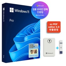 [한국MS정품인증점] 윈도우 11 Windows 11 Pro FPP 처음사용자용 USB 영구버전 패키지 + EZ PDF번들 제품키, HAV-00211