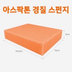크린파파- 아스팍톤 전용 경질 스펀지, 오렌지, 1개