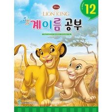 디즈니 계이름 공부 12:The Lion King, 삼호뮤직, 편집부 저