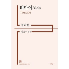 티마이오스, 아카넷