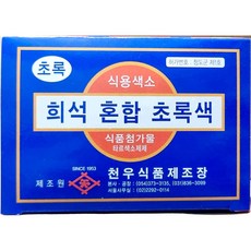 천우 초록 분말 색소 30g 10개 식용색소, 1개