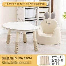 공룡 캐릭터 소파 동물 의자 어린이집 인테리어 베이지 쉼터, 1개, 대형 베이지 작은 토끼 + 베이지 흰색 땅콩 테이블