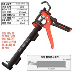노브몰 자동단절 행정조절 유리구조용 실리콘 압출총, 자동 단차 실리콘건, 1개