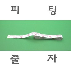 도매 안전 줄자/150cm/인치자/피팅 줄자/판촉물/문구, 1개