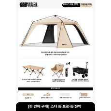 다이땅마켓 여름돔텐트 여름텐트 방수 에어텐트, 기본 사용 인원, 27.차량용 프로 + 롤테이블 120 + 문 의자 4개