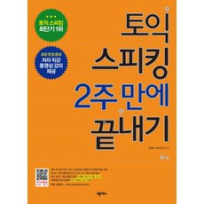 Nexus Book 2週搞定TOEIC口說