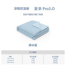 深睡控溫被 Pro3.0 告別不蓋就冷蓋了就熱, 靜水藍 Pro3.0升級款 動態控溫夏被