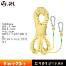 클라이밍 등반 장비 야외용 자일 등산용 고강도 고공작업, 6mm20m