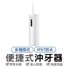 電動沖牙機Y17：深層清潔牙縫、牙齦護理、便攜無線設計、多模式選擇、牙套適用、全家適用