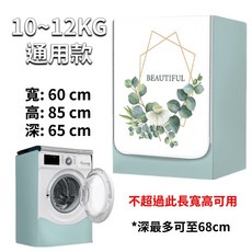滾筒洗衣機防塵套 多款式 洗衣機罩 通用防曬罩 洗衣機防塵罩 洗衣機防塵套, 滾筒通用款10-12KG(漂亮葉子), 漂亮葉子