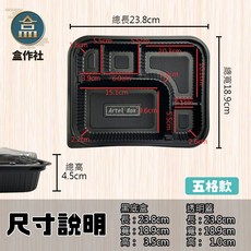 盒作社 內嵌式五格餐盒24-5[箱購優惠]黑色塑膠餐盒/可微波餐盒/外帶餐盒/一次性餐盒/日式便當盒, 1個, 內嵌式五格餐盒24-5, 黑色