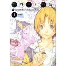 히카루의 바둑 완전판 1 : 고스트 바둑왕, 서울미디어코믹스(서울문화사), [만화] 히카루의 바둑 완전판