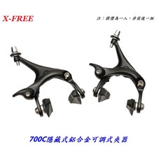 X-FREE 700C【隱藏式】跑車鋁合金可調式 夾器 自行車 c夾【B57-4041], 1個, 後輪(短桿)